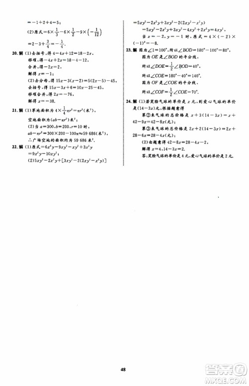 2019年初中同步学考优化设计数学七年级上册RJ人教版参考答案