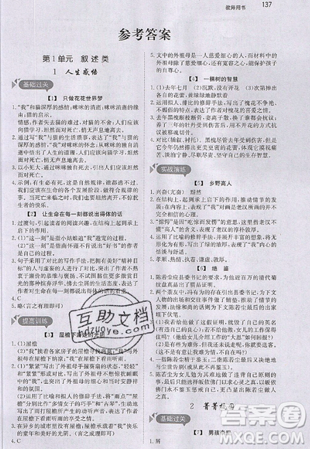 文化发展出版社2019锐阅读初中现代文阅读训练100篇八年级参考答案