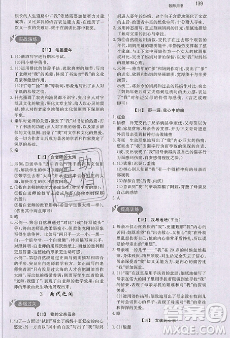 文化发展出版社2019锐阅读初中现代文阅读训练100篇八年级参考答案