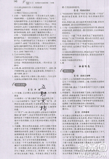 文化发展出版社2019锐阅读初中现代文阅读训练100篇八年级参考答案