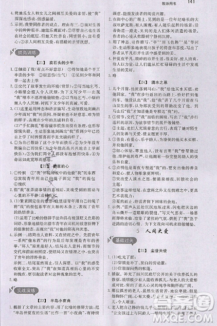 文化发展出版社2019锐阅读初中现代文阅读训练100篇八年级参考答案