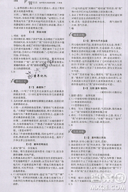 文化发展出版社2019锐阅读初中现代文阅读训练100篇八年级参考答案