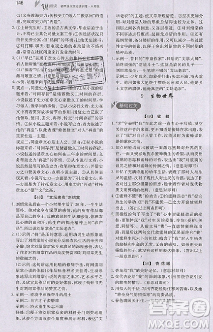 文化发展出版社2019锐阅读初中现代文阅读训练100篇八年级参考答案