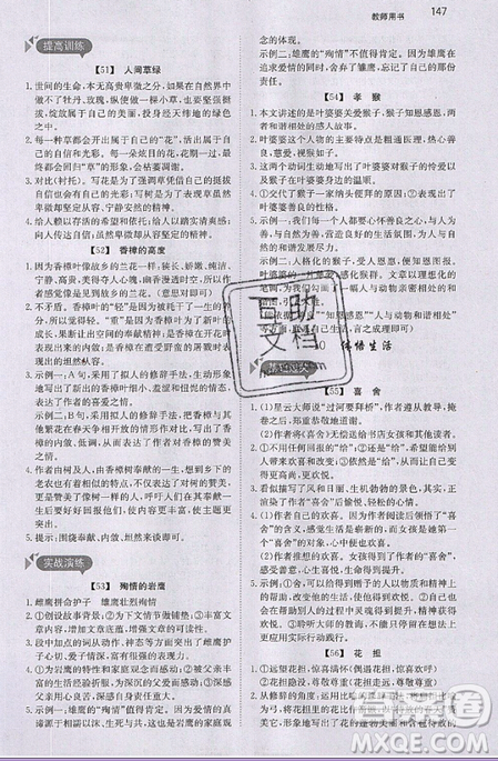 文化发展出版社2019锐阅读初中现代文阅读训练100篇八年级参考答案