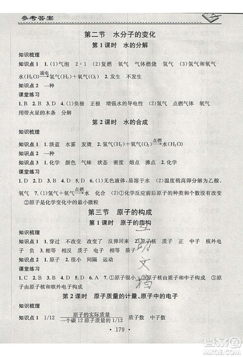 2019名校课堂小练习九年级化学全一册鲁教版LJ答案