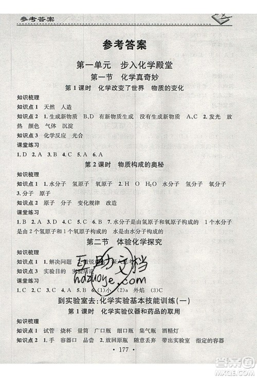 2019名校课堂小练习九年级化学全一册鲁教版LJ答案