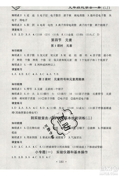 2019名校课堂小练习九年级化学全一册鲁教版LJ答案