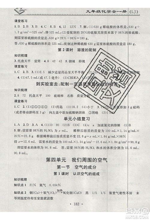 2019名校课堂小练习九年级化学全一册鲁教版LJ答案
