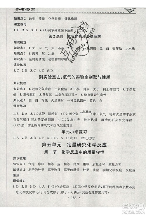 2019名校课堂小练习九年级化学全一册鲁教版LJ答案