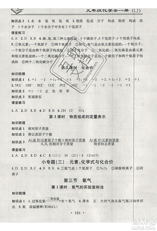 2019名校课堂小练习九年级化学全一册鲁教版LJ答案