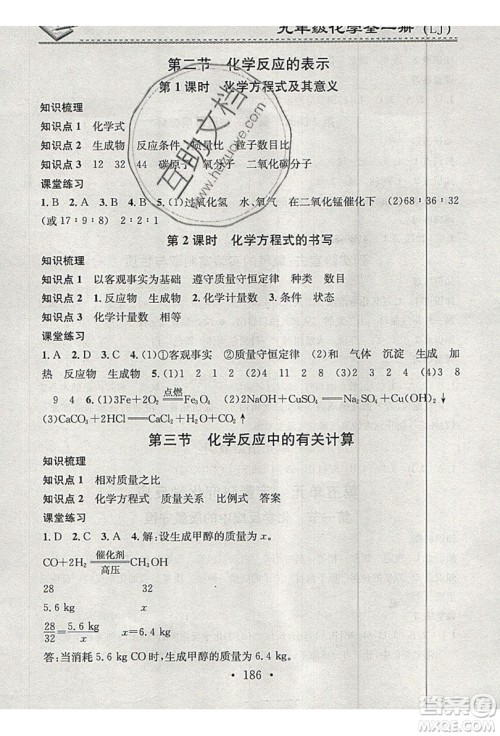 2019名校课堂小练习九年级化学全一册鲁教版LJ答案