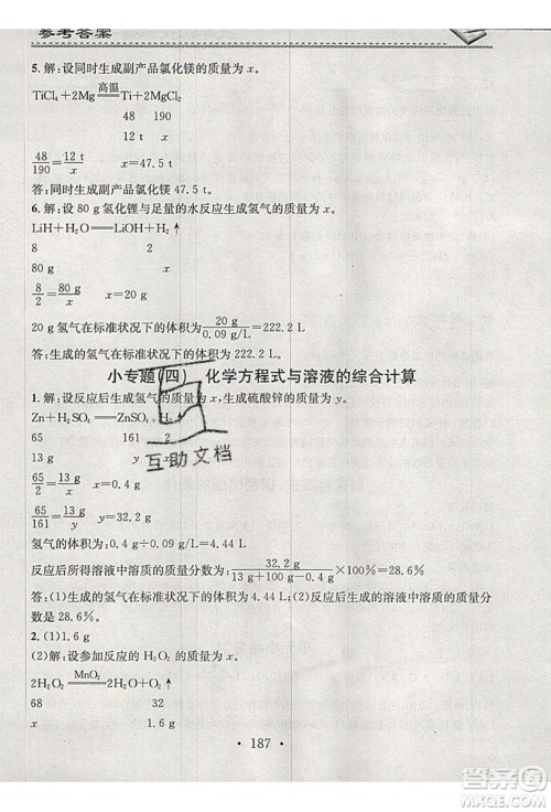 2019名校课堂小练习九年级化学全一册鲁教版LJ答案