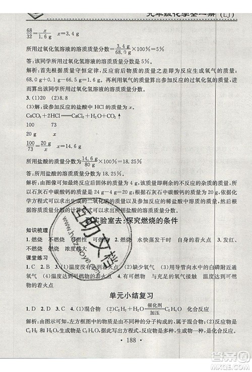 2019名校课堂小练习九年级化学全一册鲁教版LJ答案
