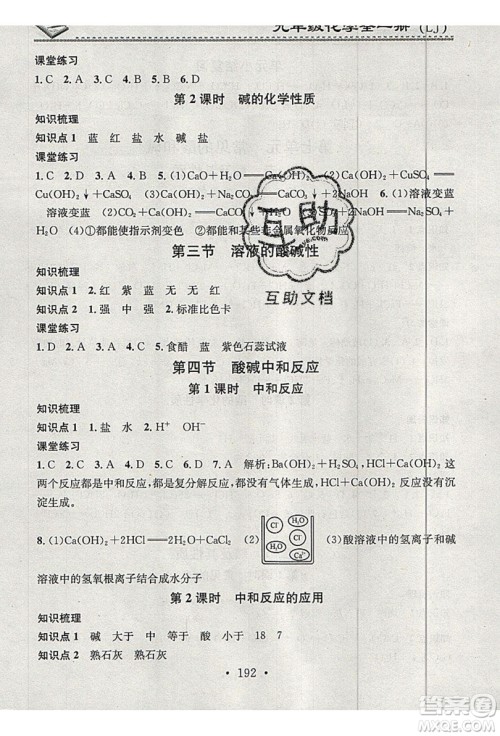 2019名校课堂小练习九年级化学全一册鲁教版LJ答案