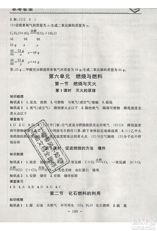 2019名校课堂小练习九年级化学全一册鲁教版LJ答案