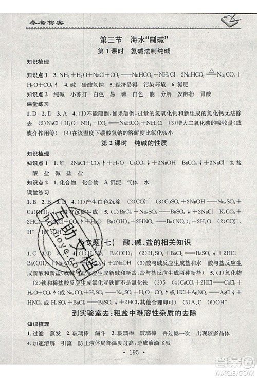 2019名校课堂小练习九年级化学全一册鲁教版LJ答案