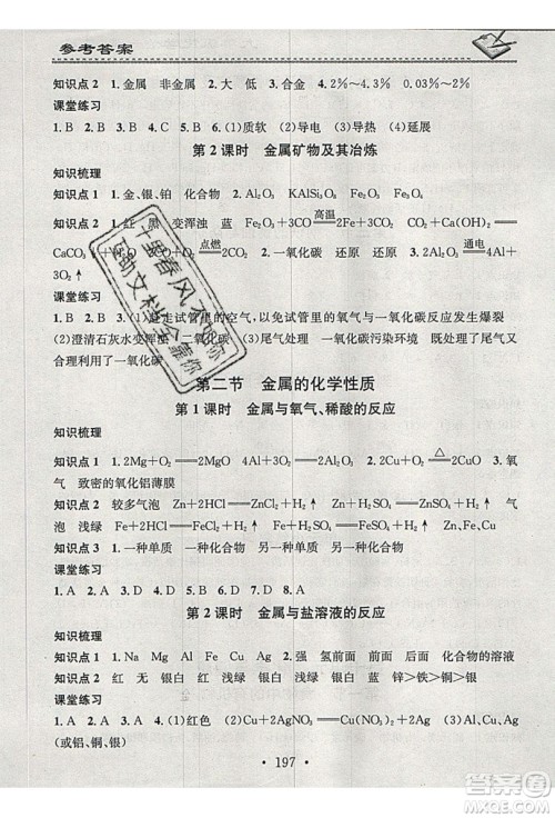 2019名校课堂小练习九年级化学全一册鲁教版LJ答案