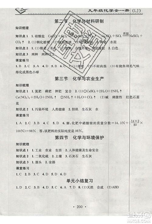 2019名校课堂小练习九年级化学全一册鲁教版LJ答案
