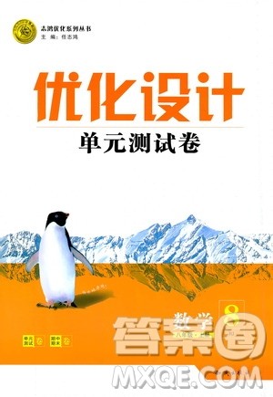 2019年优化设计单元测试卷八年级数学上册RJ人教版参考答案