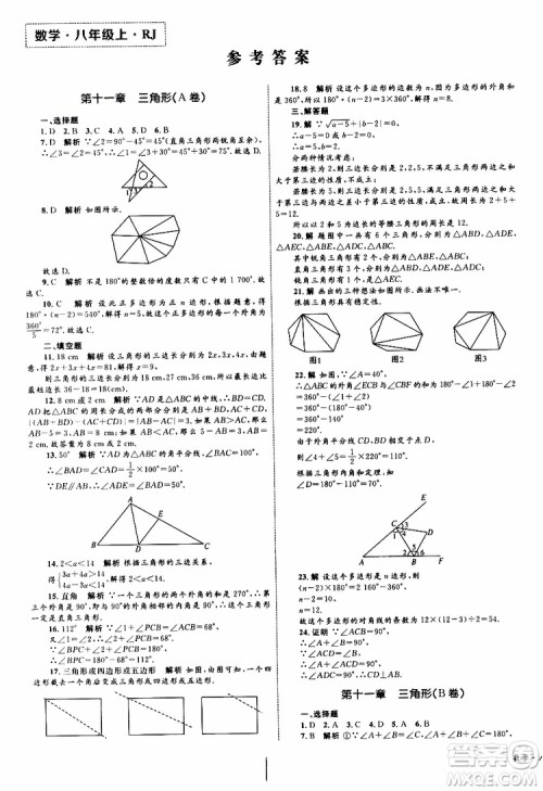 2019年优化设计单元测试卷八年级数学上册RJ人教版参考答案