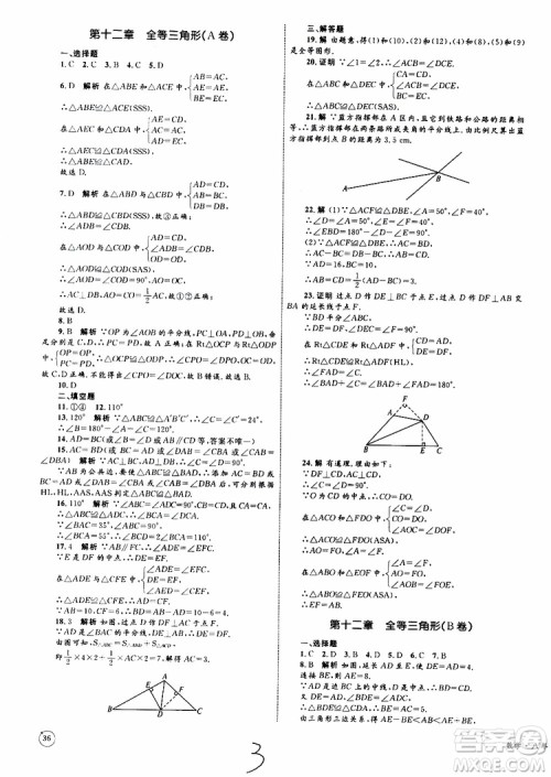 2019年优化设计单元测试卷八年级数学上册RJ人教版参考答案