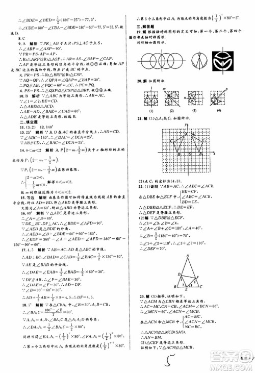 2019年优化设计单元测试卷八年级数学上册RJ人教版参考答案