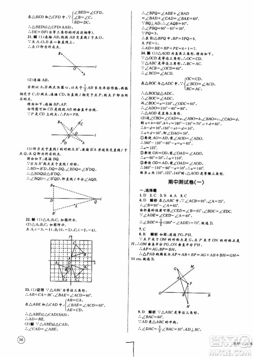 2019年优化设计单元测试卷八年级数学上册RJ人教版参考答案