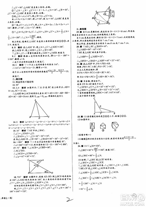 2019年优化设计单元测试卷八年级数学上册RJ人教版参考答案