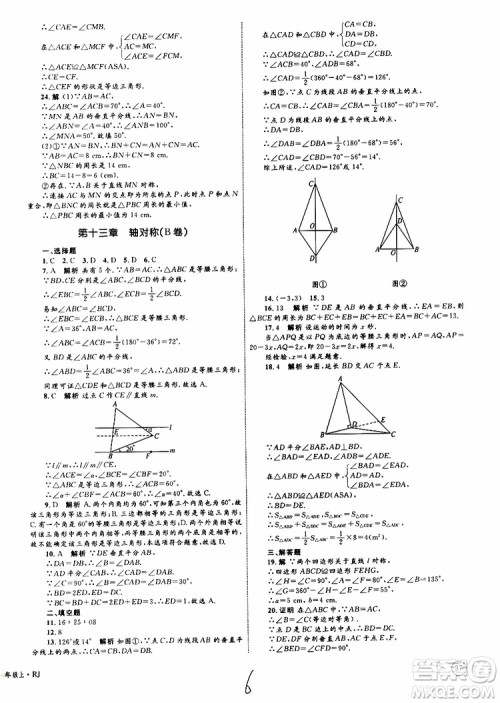 2019年优化设计单元测试卷八年级数学上册RJ人教版参考答案