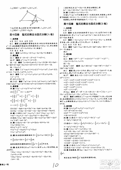 2019年优化设计单元测试卷八年级数学上册RJ人教版参考答案