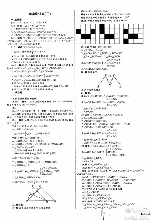 2019年优化设计单元测试卷八年级数学上册RJ人教版参考答案