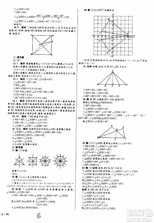 2019年优化设计单元测试卷八年级数学上册RJ人教版参考答案