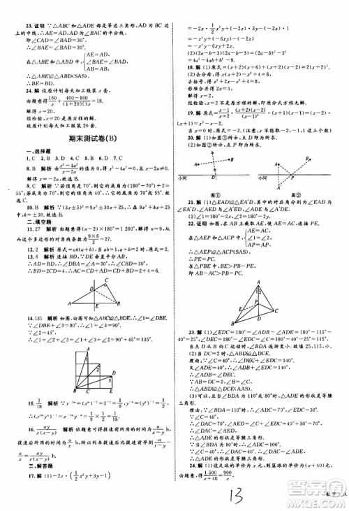 2019年优化设计单元测试卷八年级数学上册RJ人教版参考答案