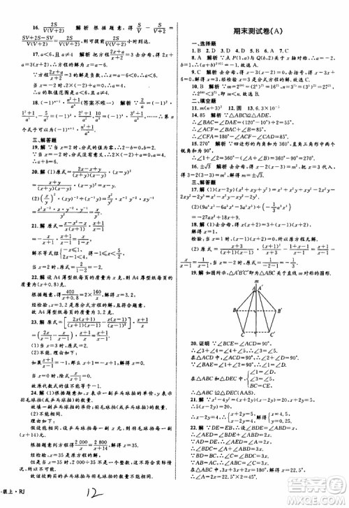 2019年优化设计单元测试卷八年级数学上册RJ人教版参考答案