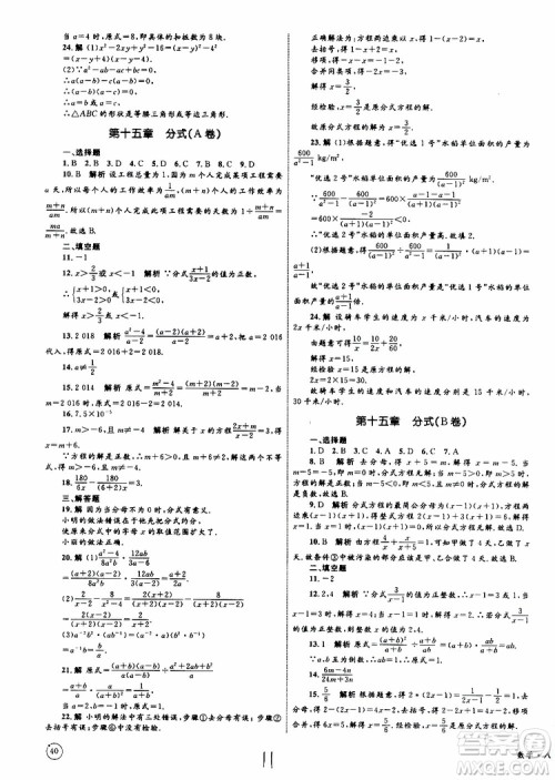 2019年优化设计单元测试卷八年级数学上册RJ人教版参考答案