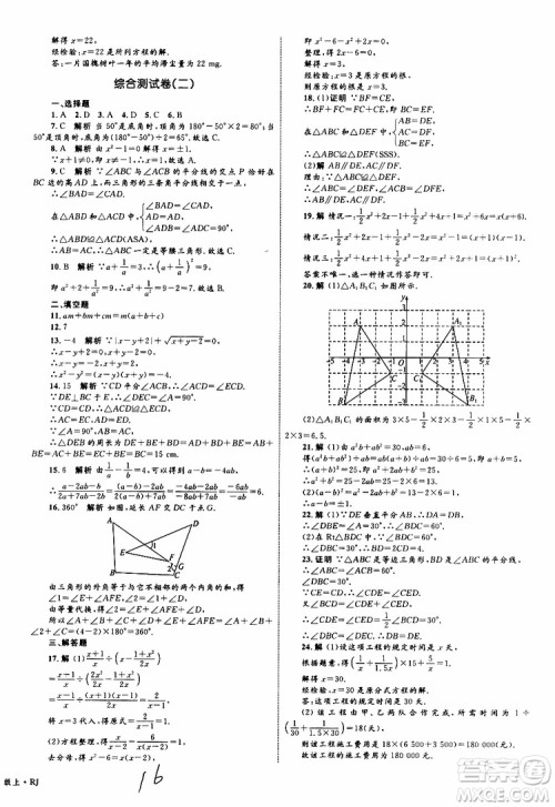 2019年优化设计单元测试卷八年级数学上册RJ人教版参考答案