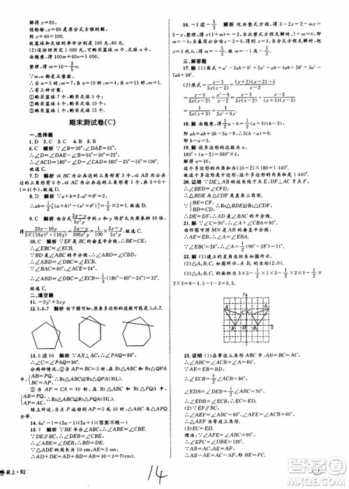 2019年优化设计单元测试卷八年级数学上册RJ人教版参考答案