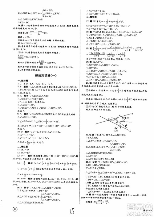 2019年优化设计单元测试卷八年级数学上册RJ人教版参考答案