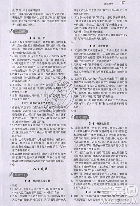 文化发展出版社2019锐阅读初中现代文阅读训练100篇中考参考答案 文化发展出版社2019锐阅读初中现代文阅读训练100篇中考参考答案