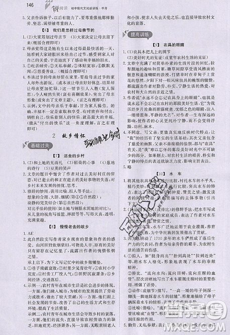 文化发展出版社2019锐阅读初中现代文阅读训练100篇中考参考答案 文化发展出版社2019锐阅读初中现代文阅读训练100篇中考参考答案