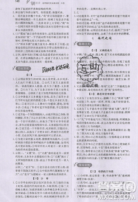 文化发展出版社2019锐阅读初中现代文阅读训练100篇中考参考答案 文化发展出版社2019锐阅读初中现代文阅读训练100篇中考参考答案