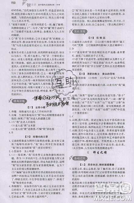 文化发展出版社2019锐阅读初中现代文阅读训练100篇中考参考答案 文化发展出版社2019锐阅读初中现代文阅读训练100篇中考参考答案