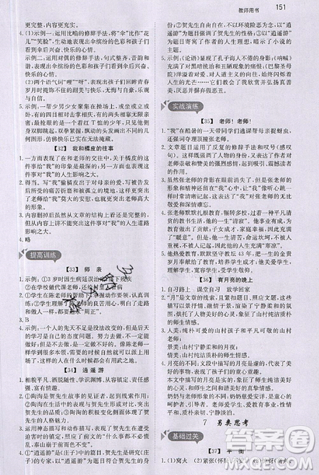 文化发展出版社2019锐阅读初中现代文阅读训练100篇中考参考答案 文化发展出版社2019锐阅读初中现代文阅读训练100篇中考参考答案