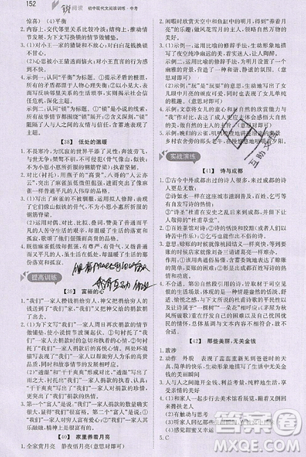 文化发展出版社2019锐阅读初中现代文阅读训练100篇中考参考答案 文化发展出版社2019锐阅读初中现代文阅读训练100篇中考参考答案