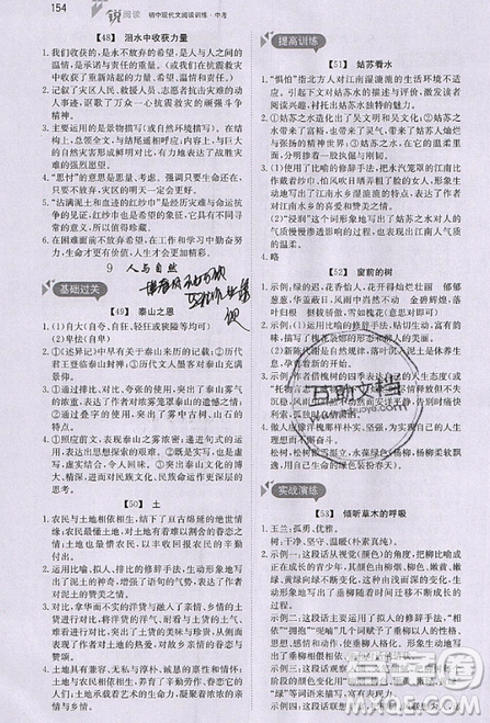 文化发展出版社2019锐阅读初中现代文阅读训练100篇中考参考答案 文化发展出版社2019锐阅读初中现代文阅读训练100篇中考参考答案