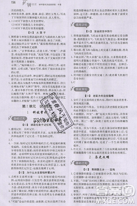 文化发展出版社2019锐阅读初中现代文阅读训练100篇中考参考答案 文化发展出版社2019锐阅读初中现代文阅读训练100篇中考参考答案