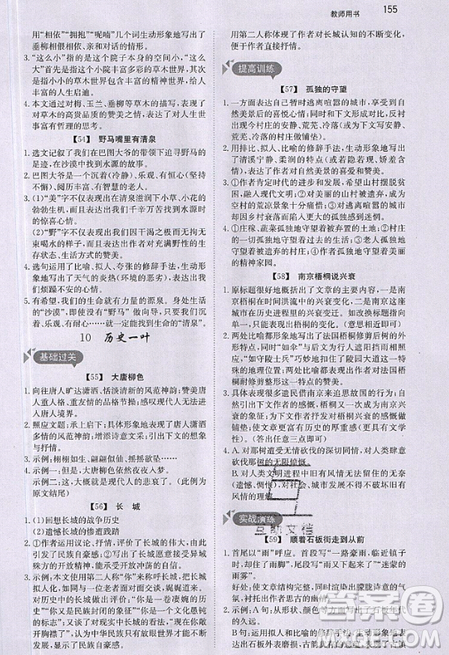 文化发展出版社2019锐阅读初中现代文阅读训练100篇中考参考答案 文化发展出版社2019锐阅读初中现代文阅读训练100篇中考参考答案