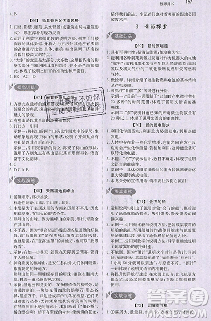文化发展出版社2019锐阅读初中现代文阅读训练100篇中考参考答案 文化发展出版社2019锐阅读初中现代文阅读训练100篇中考参考答案