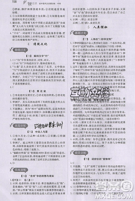 文化发展出版社2019锐阅读初中现代文阅读训练100篇中考参考答案 文化发展出版社2019锐阅读初中现代文阅读训练100篇中考参考答案