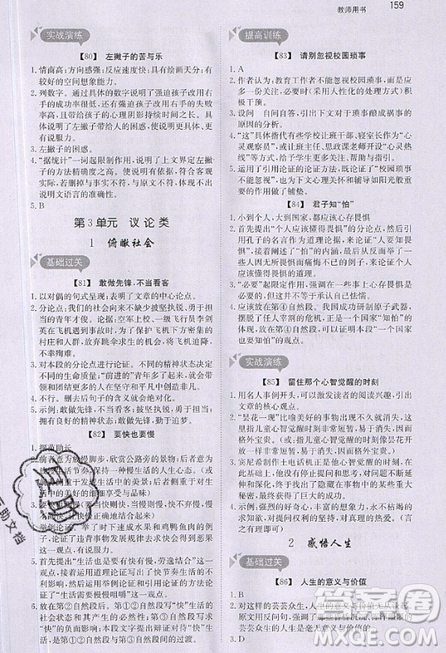 文化发展出版社2019锐阅读初中现代文阅读训练100篇中考参考答案 文化发展出版社2019锐阅读初中现代文阅读训练100篇中考参考答案